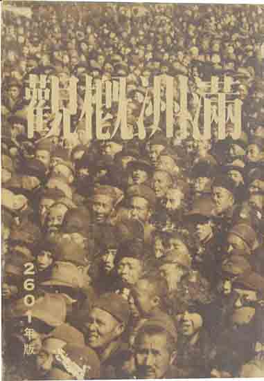 満洲概観 古書 満州概観 2601年版 | 呂古書房