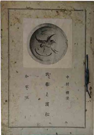 民芸 | 呂古書房