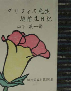 豆本・緑の笛豆本 | 呂古書房