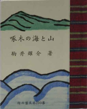 豆本・緑の笛豆本 | 呂古書房