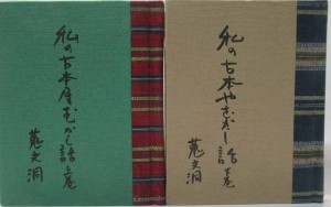 豆本・緑の笛豆本 | 呂古書房