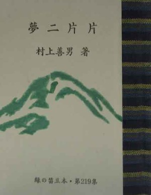 豆本・緑の笛豆本 | 呂古書房