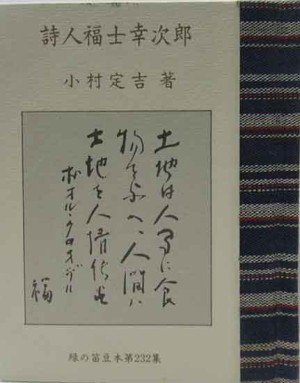 豆本・緑の笛豆本 | 呂古書房