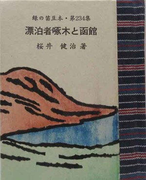 豆本・緑の笛豆本 | 呂古書房