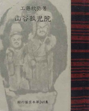 豆本・緑の笛豆本 | 呂古書房
