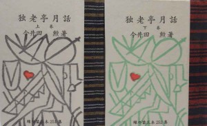 豆本・緑の笛豆本 | 呂古書房