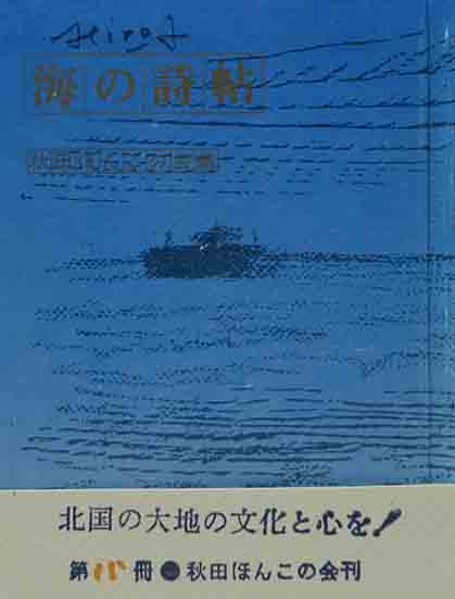 海の詩帖 呂古書房