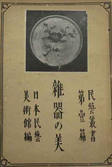 雑器の美 | 呂古書房