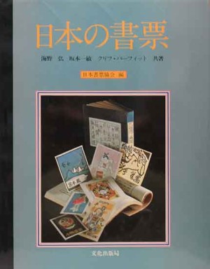 蔵書票集 | 呂古書房 蔵書票集 | 呂古書房