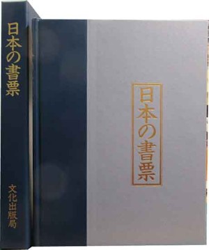 蔵書票集 | 呂古書房 蔵書票集 | 呂古書房