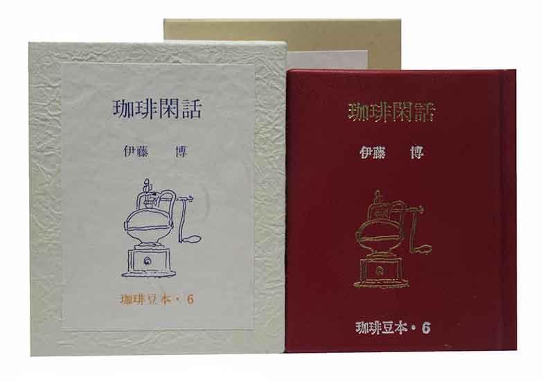 コーヒーに関する書籍セット　珈琲 珈琲 for Beginners 2023 (100％ムックシリーズ) | 晋遊舎 |本