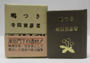 豆本 死 石川啄木 コンノ書房 ミクロ文庫 豆本 死 石川啄木 コンノ書房 ミクロ文庫