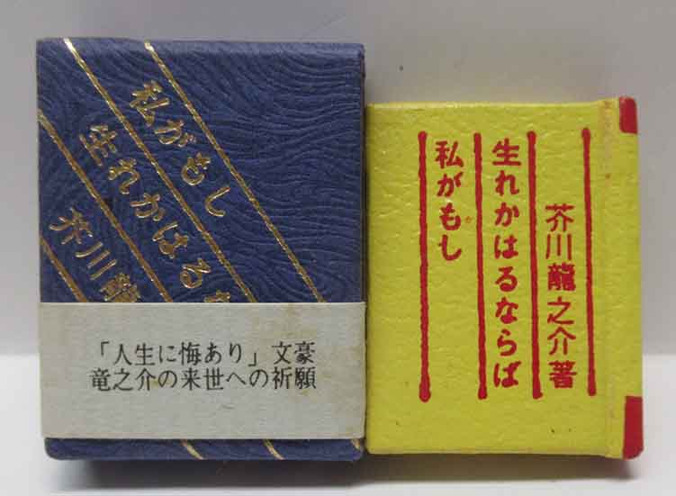 私がもし生れかはるならば (コンノ豆本) | 呂古書房