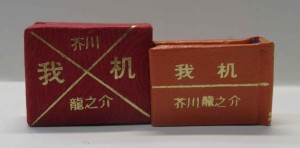 豆本 杜子春 ミクロ文庫 芥川龍之介 今野書房　コンノ書房 Amazon.co.jp: 杜子春 (角川文庫) : 芥川 龍之介: 本