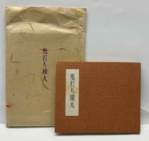 豆本・田奈部豆本 | 呂古書房