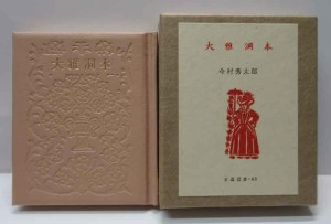 豆本・古通豆本 | 呂古書房