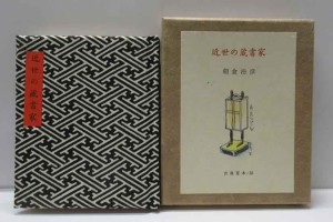 棟方志功本　牧野正恭　　古通豆本33 特装版 日本古書通信社 昭和52年 Amazon.co.jp: 棟方志功本 牧野正恭 古通豆本33 特装版 日本古書