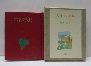 棟方志功本　牧野正恭　　古通豆本33 特装版 日本古書通信社 昭和52年 豆本・古通豆本 | 呂古書房