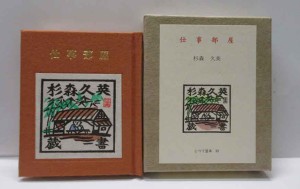 棟方志功本　牧野正恭　　古通豆本33 特装版 日本古書通信社 昭和52年 棟方志功本 牧野正恭 古通豆本33 特装版 日本古書通信社 昭和52年