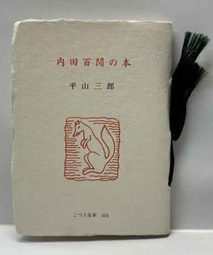 豆本・古通豆本 | 呂古書房
