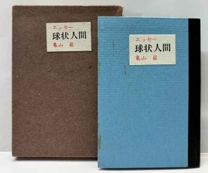 豆本・名古屋豆本 | 呂古書房