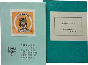 蔵書票集 | 呂古書房 蔵書票集 | 呂古書房