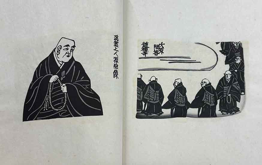 芹沢銈介　「極楽から来た」　挿絵① ヴィンテージ】極楽から来た挿絵集 芹沢銈介 -の商品詳細 | 蔦屋書店