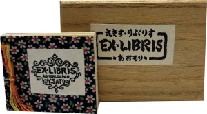 真作】三井永一「木版書票集」直筆毛筆署名入 昭和63年 限定90部 真作】三井永一「木版書票集」直筆毛筆署名入 昭和63年 限定90部