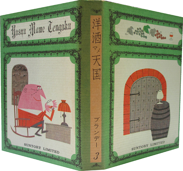 洋酒マメ天国(3) ブランデー | 呂古書房