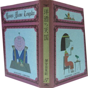 豆本・洋酒マメ天国 | 呂古書房