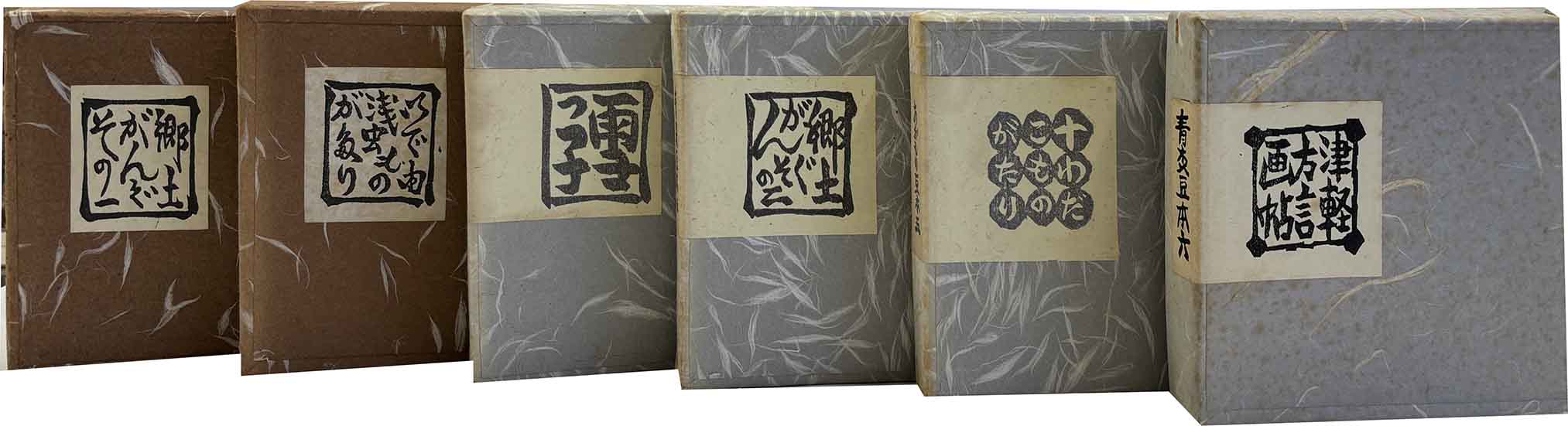 青森豆本1～12冊 専用書架付 | 呂古書房