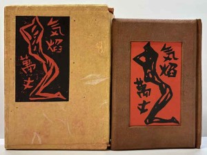 珍品　大正時代の豆本3冊 Yahoo!オークション - 373 古通豆本 こつう豆本57/74/92 3冊