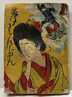 珍品　大正時代の豆本3冊 特集 大正ロマン - ノースブックセンター
