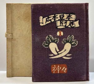 珍品　大正時代の豆本3冊 Yahoo!オークション - 373 古通豆本 こつう豆本57/74/92 3冊