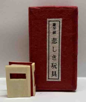 豆本・コンノ書房 | 呂古書房