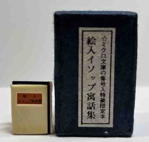 豆本・コンノ書房 | 呂古書房