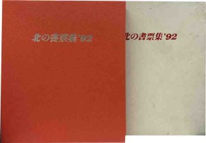 蔵書票集 | 呂古書房