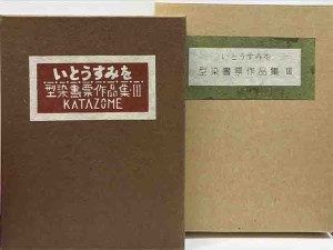 書票十二家集 日本書票協会第6回全国大会記念書票集◆日本書票協会、1994年 蔵書票 | 美術作品 | 山田書店美術部オンラインストア