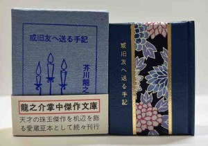 豆本 文学の値下 石川啄木 コンノ書房 豆本