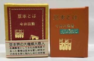 豆本 文学の値下 石川啄木 コンノ書房 豆本・コンノ書房 | 呂古書房