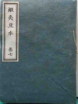 豆本・えぞまめほん | 呂古書房