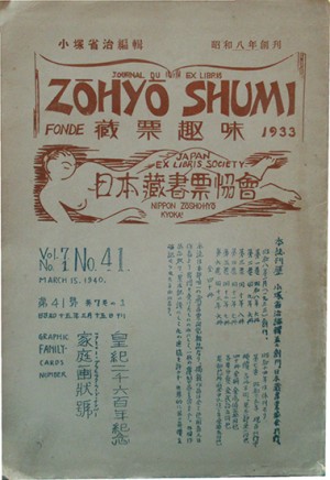 蔵書票集 | 呂古書房 蔵書票集 | 呂古書房